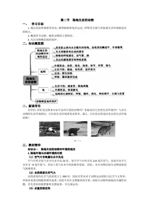 八年级上册-人教版生物【步步为“赢”】人教版生物八上第五单元第一章第二节 导学案