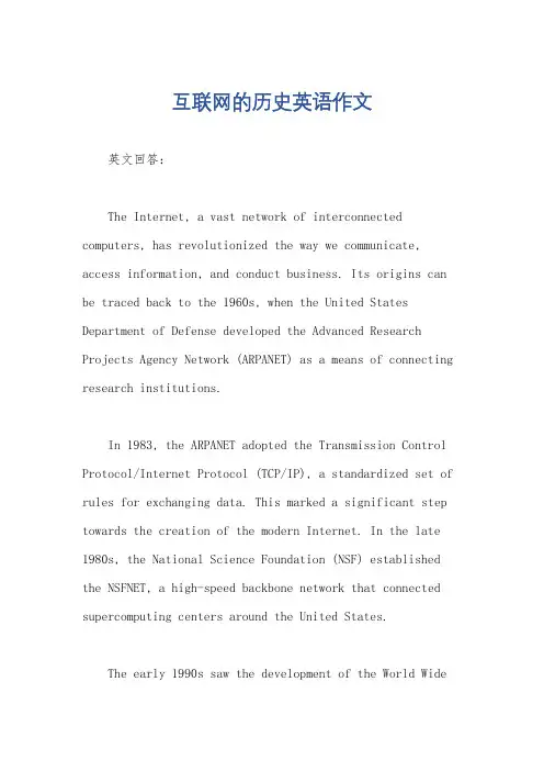 互联网的历史英语作文