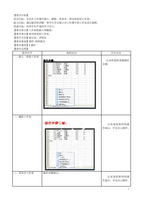 河北省秦皇岛市抚宁县驻操营学区初中信息技术 工作薄的编辑教学设计 新人教版