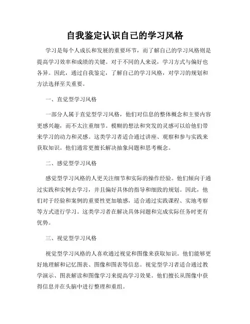 自我鉴定认识自己的学习风格