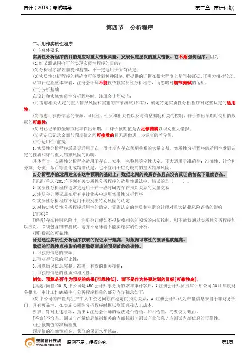 【实用文档】分析程序3