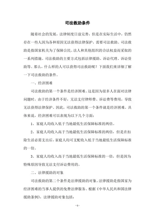 司法救助条件