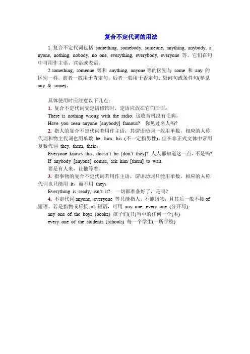 复合不定代词的用法