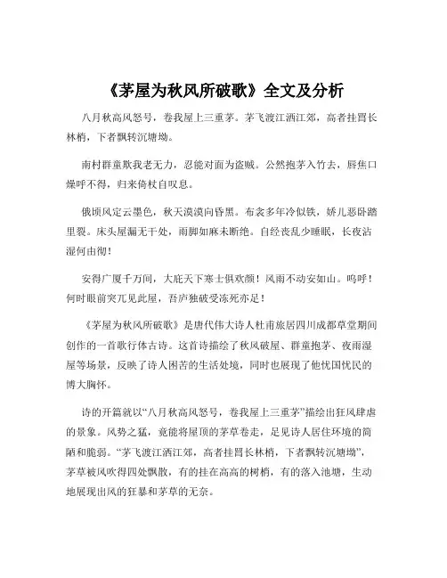 《茅屋为秋风所破歌》全文及分析