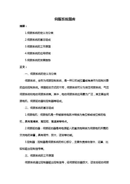 伺服系统题库