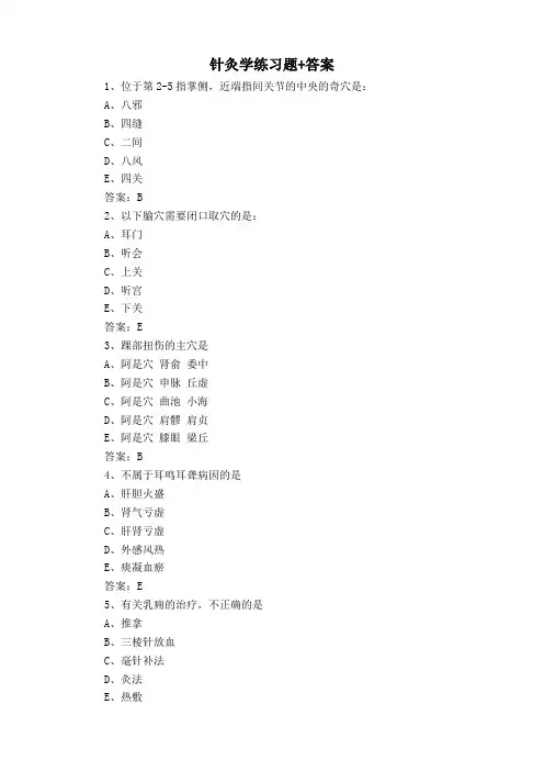 针灸学练习题+答案
