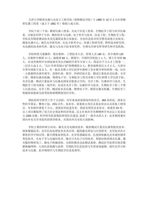 天津大学精仪学院
