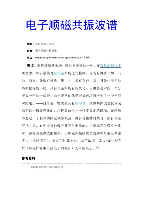 电子顺磁共振波谱