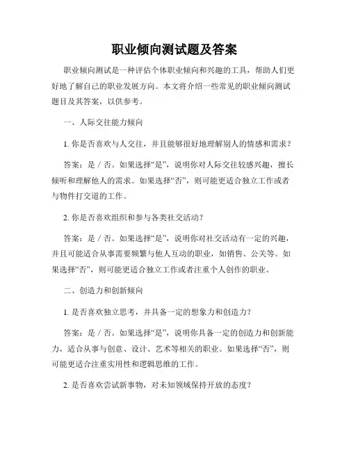 职业倾向测试题及答案
