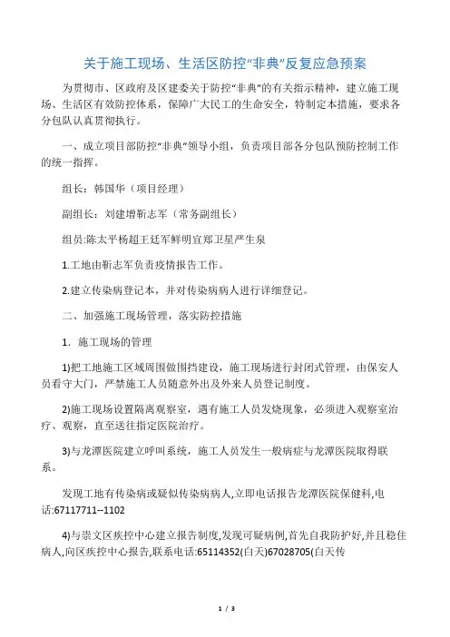 施工现场防非典预案
