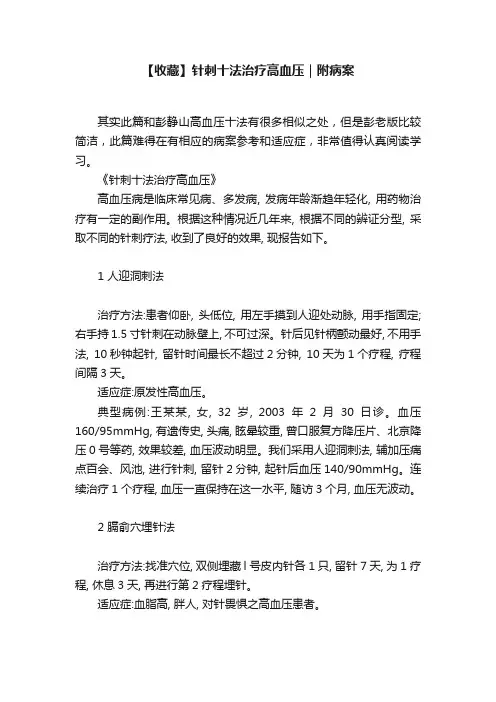 【收藏】针刺十法治疗高血压｜附病案