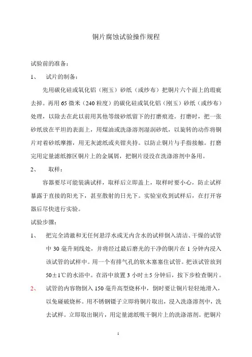 铜片腐蚀试验操作规程
