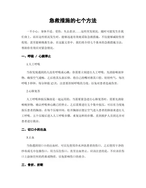 急救措施的七个方法