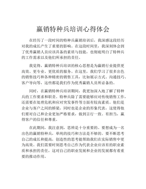 赢销特种兵培训心得体会