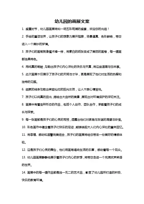 幼儿园的画展文案