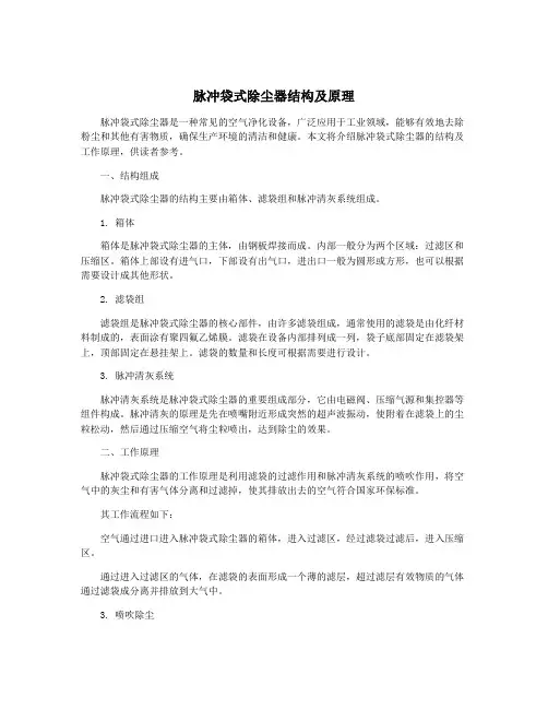 脉冲袋式除尘器结构及原理