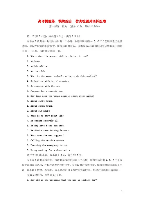 18学年高中英语模块综合仿真检测灵活拆组卷外研版选修8