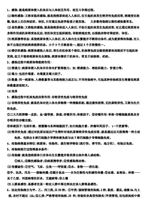 传染病护理学重点