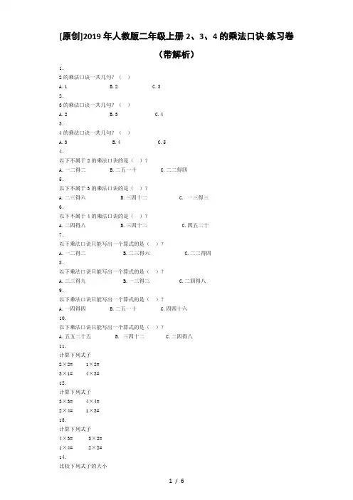 二年级上数学同步练习2、3、4的乘法口诀_人教新课标