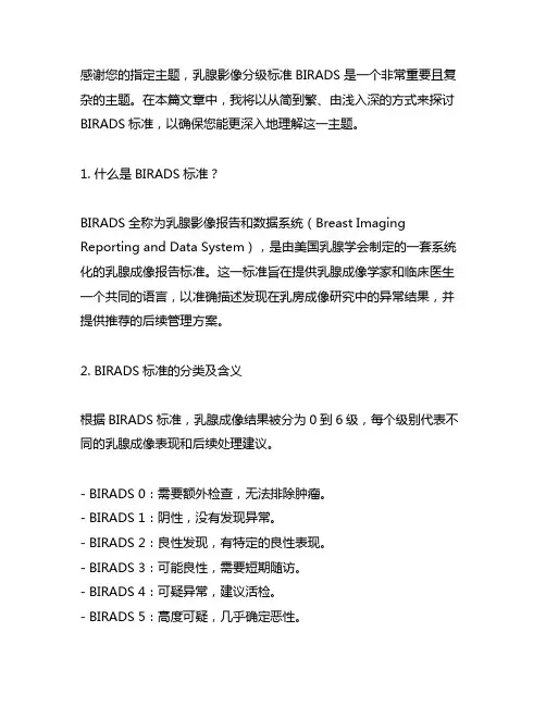 乳腺影像分级标准birads