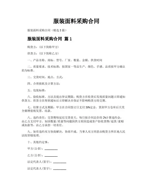 服装面料采购合同