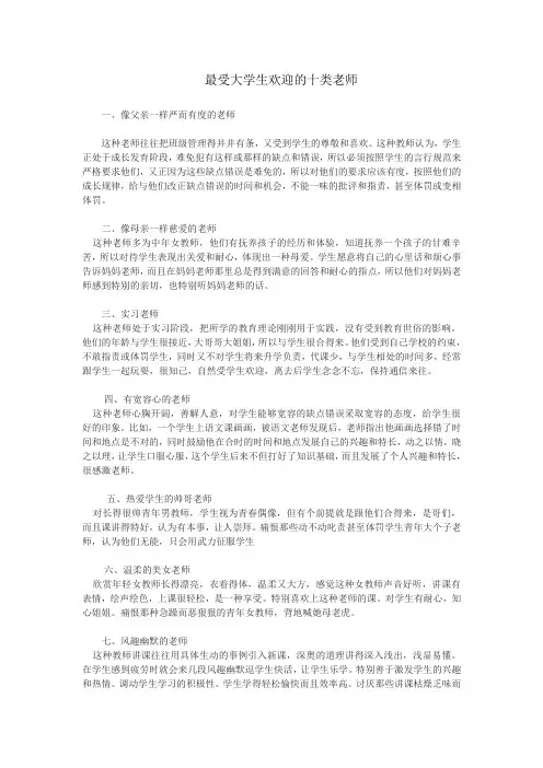 最受大学生欢迎的十类老师