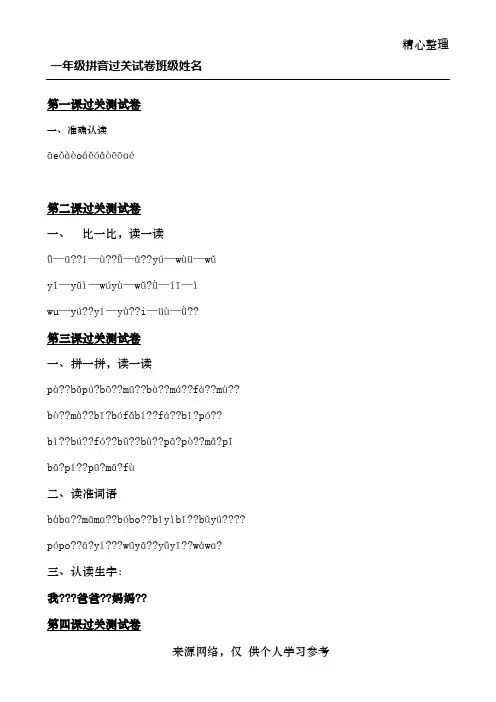 新版一年级拼音过关试卷