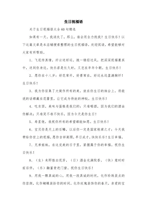 生日祝福语