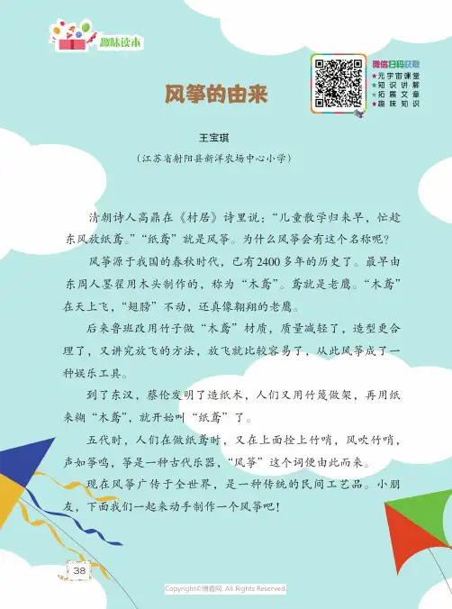 219331949_风筝的由来