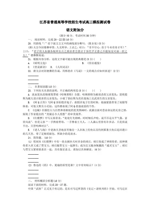 江苏省普通高等学校2017年高三招生考试模拟测试附加题语文试卷