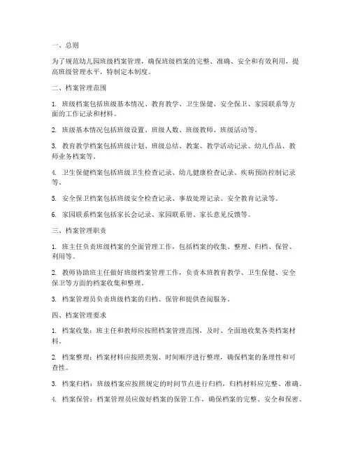 幼儿园班级档案管理制度