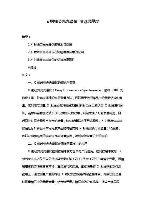 x射线荧光光谱仪 测镀层厚度