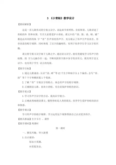《小青蛙》公开课教案教学设计 一等奖【精品】