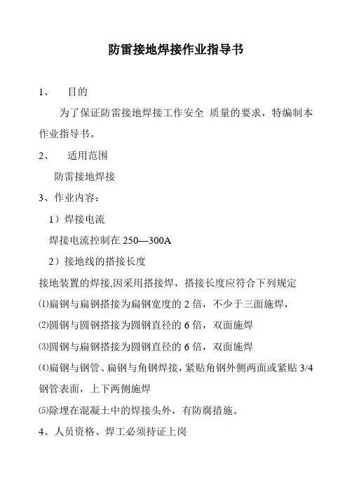 防雷接地焊接作业指导书