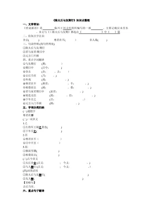 (教师版)《陈太丘与友期行》知识点梳理