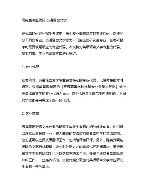 研究生专业代码 英语语言文学