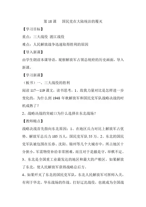 第18课   国民党在大陆统治的覆灭