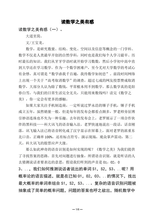 读数学之美有感