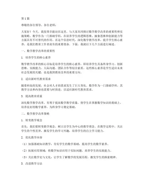 数学教研活动演讲(3篇)