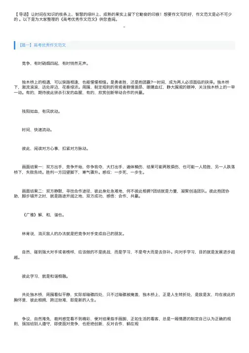高考优秀作文范文：山羊过独木桥