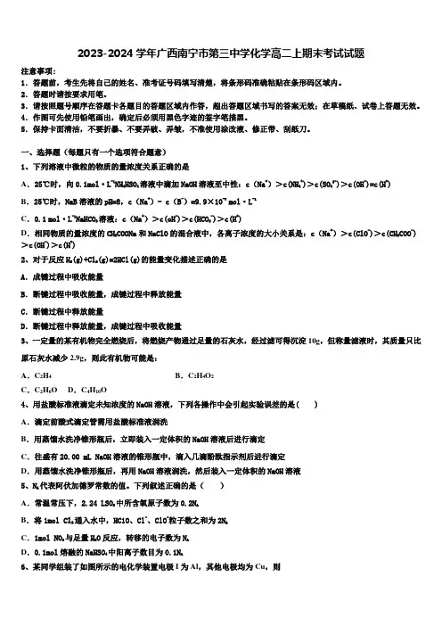2023-2024学年广西南宁市第三中学化学高二上期末考试试题含解析