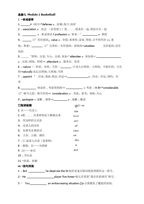 外研版选修七module1重点知识与练习