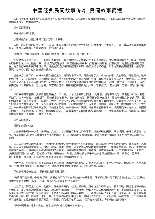 中国经典民间故事传奇_民间故事简短