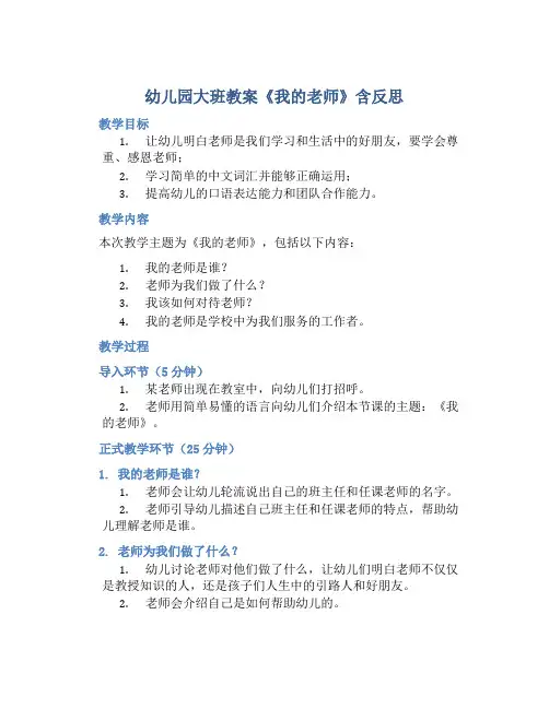 幼儿园大班教案《我的老师》含反思