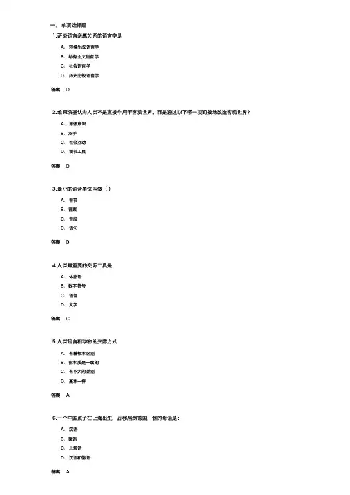 应用语言学(1003032)   期末考试复习题及参考答案