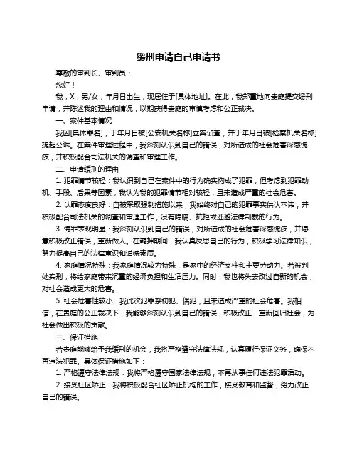 缓刑申请自己申请书
