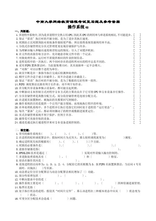操作系统复习题及参考答案