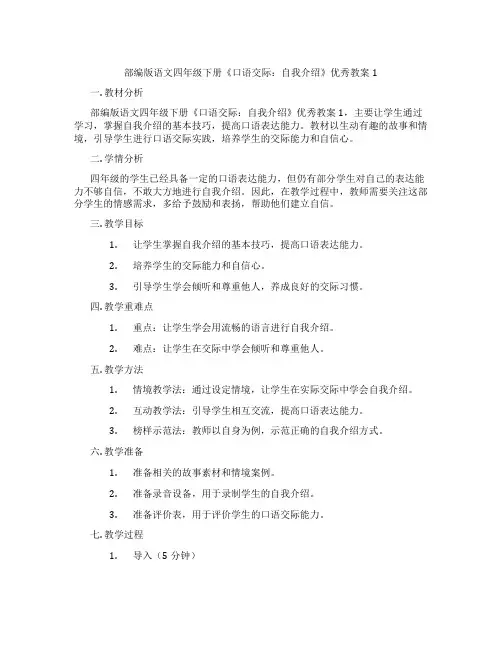 部编版语文四年级下册《口语交际：自我介绍》优秀教案1