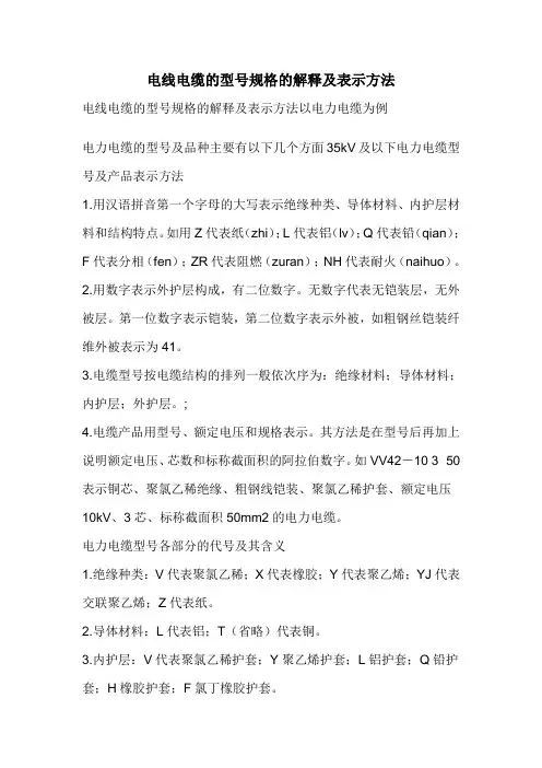 电线电缆型号规格
