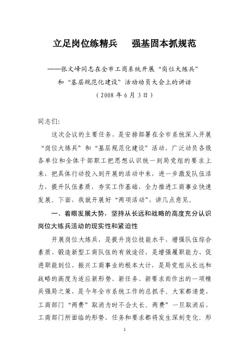立足岗位练精兵
